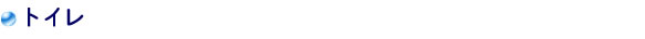 �g�C��